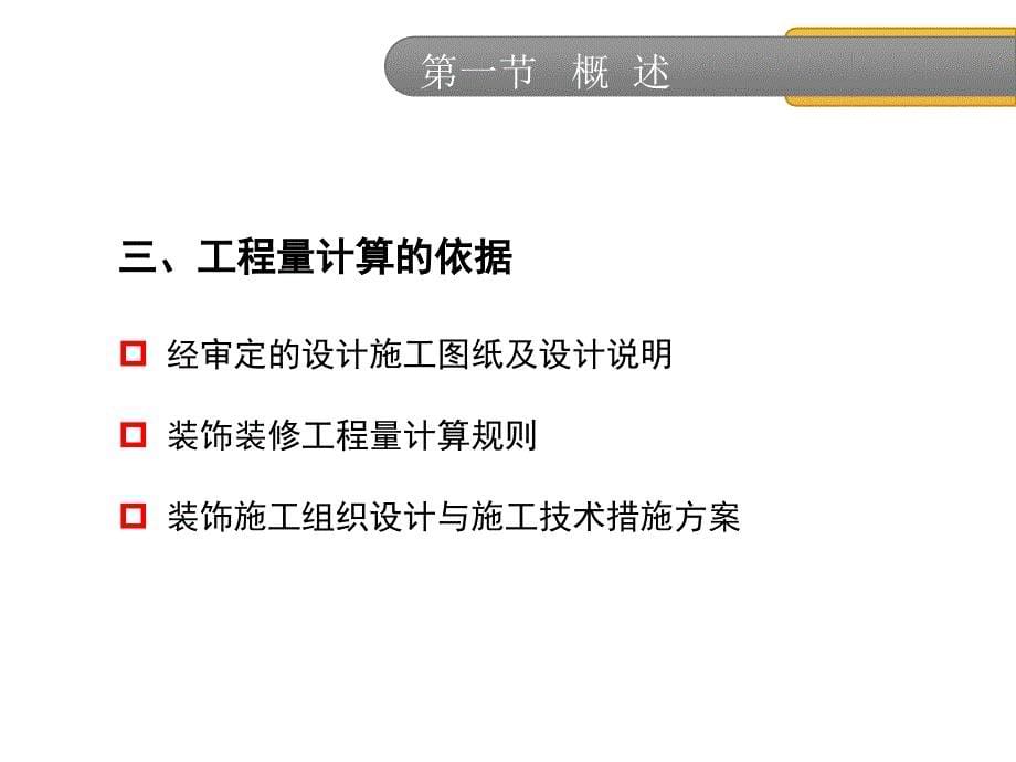 装饰装修工程量计算规则优秀课件_第5页