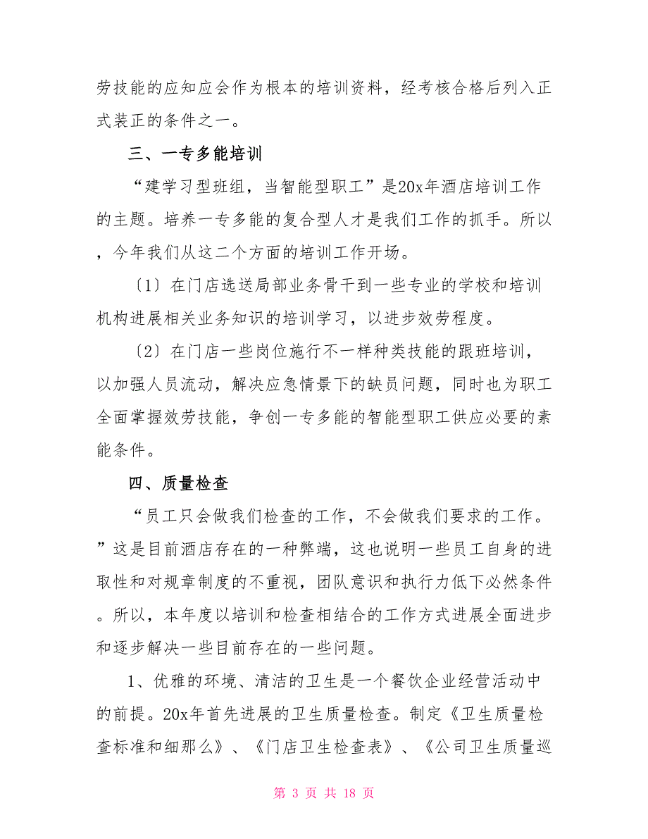 2022年公司员工个人培训计划实施方案文档_第3页