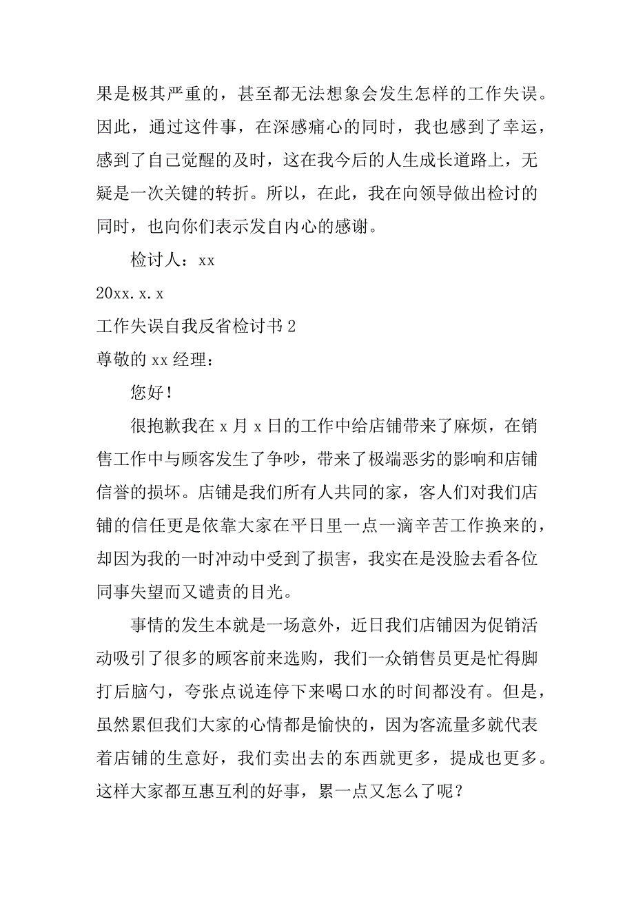 工作失误自我反省检讨书12篇(工作失误自我反省检讨书范文)_第3页