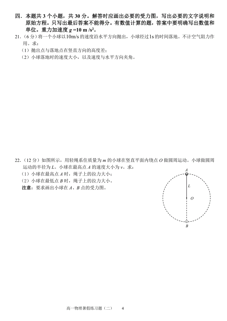 高一物理暑假练习题(二).doc_第4页