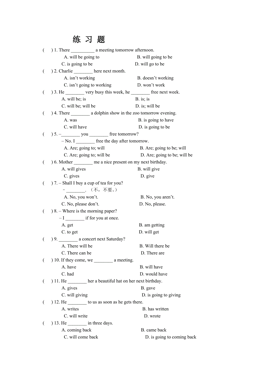 初中英语语法-一般将来时精华版1.doc_第3页