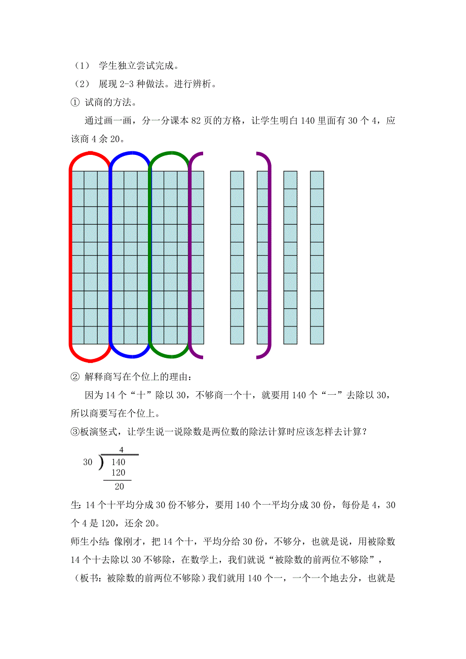 《除数是整十数的笔算除法》教学设计(教育精品)_第4页