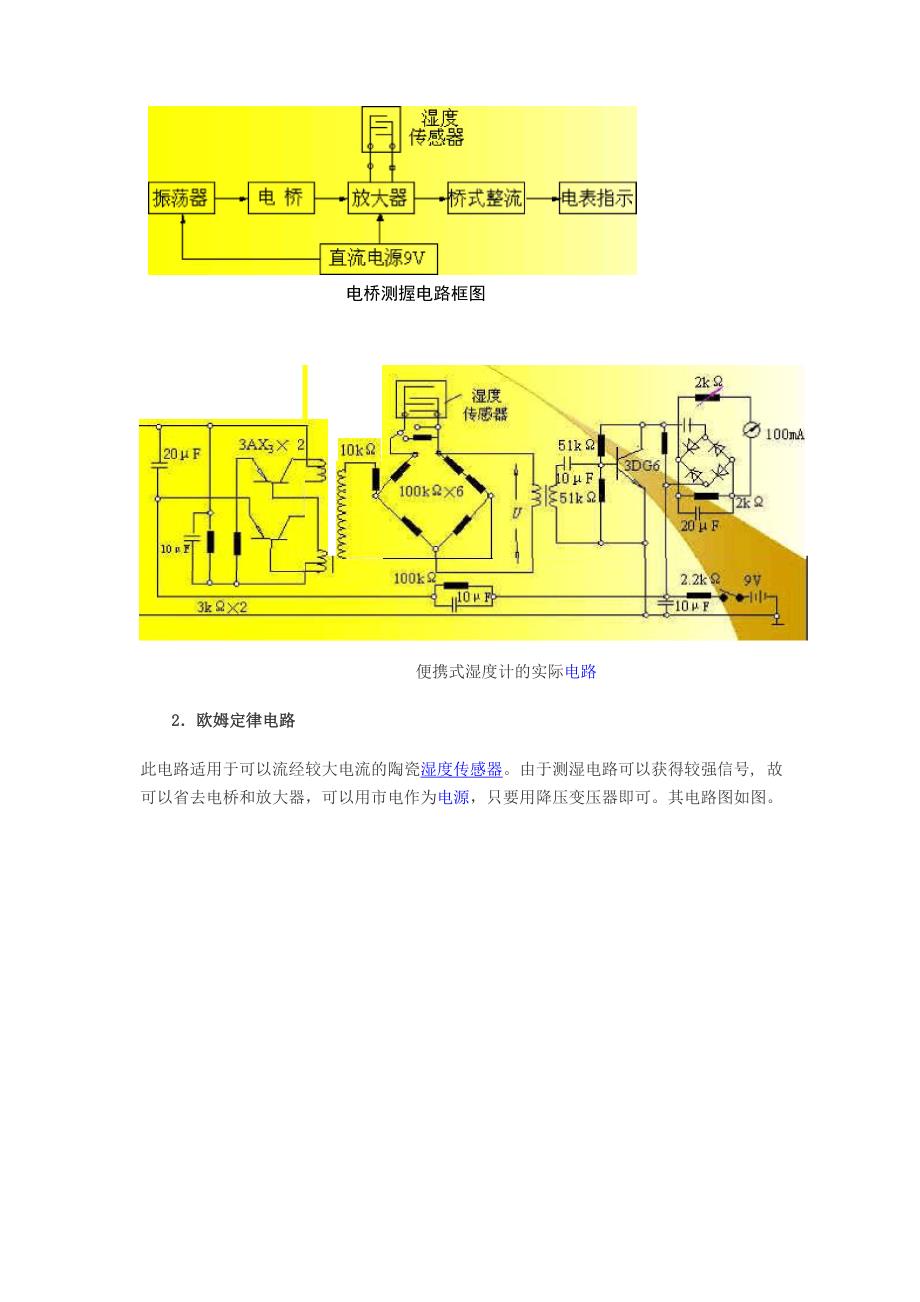 湿度传感器的测量电路_第3页