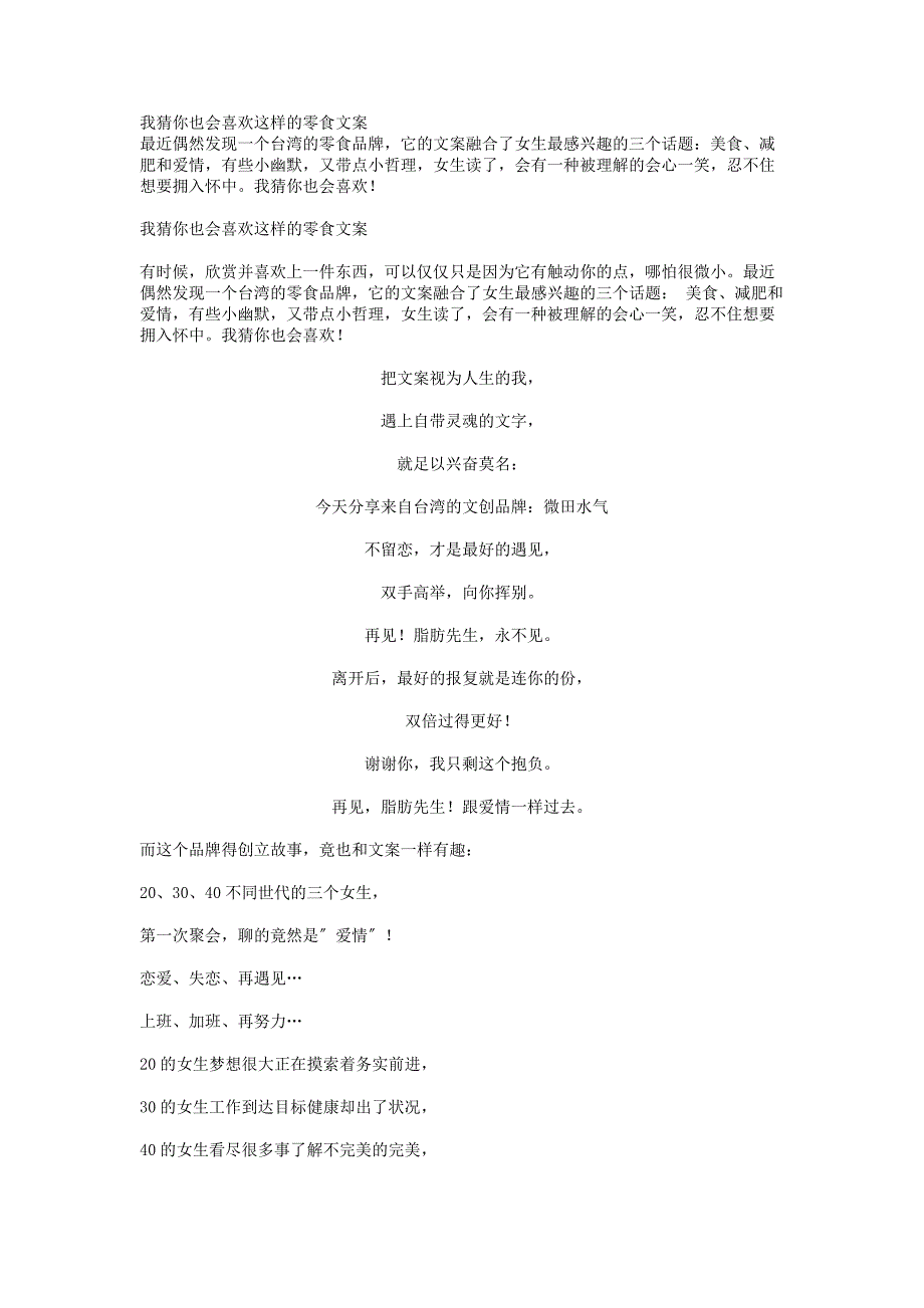 零食文案_第1页