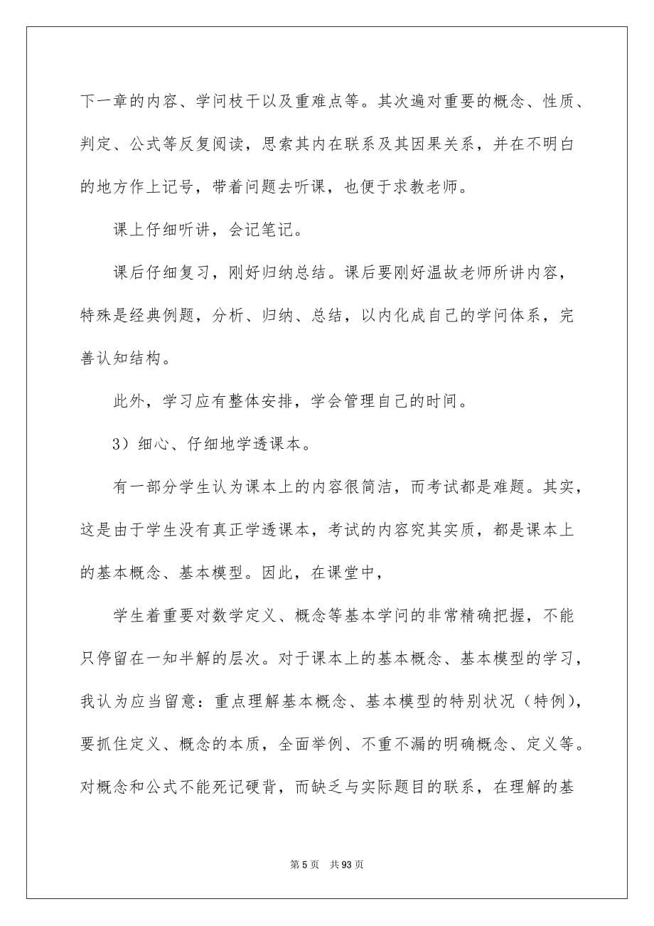 2022数学老师家长会发言稿_12_第5页