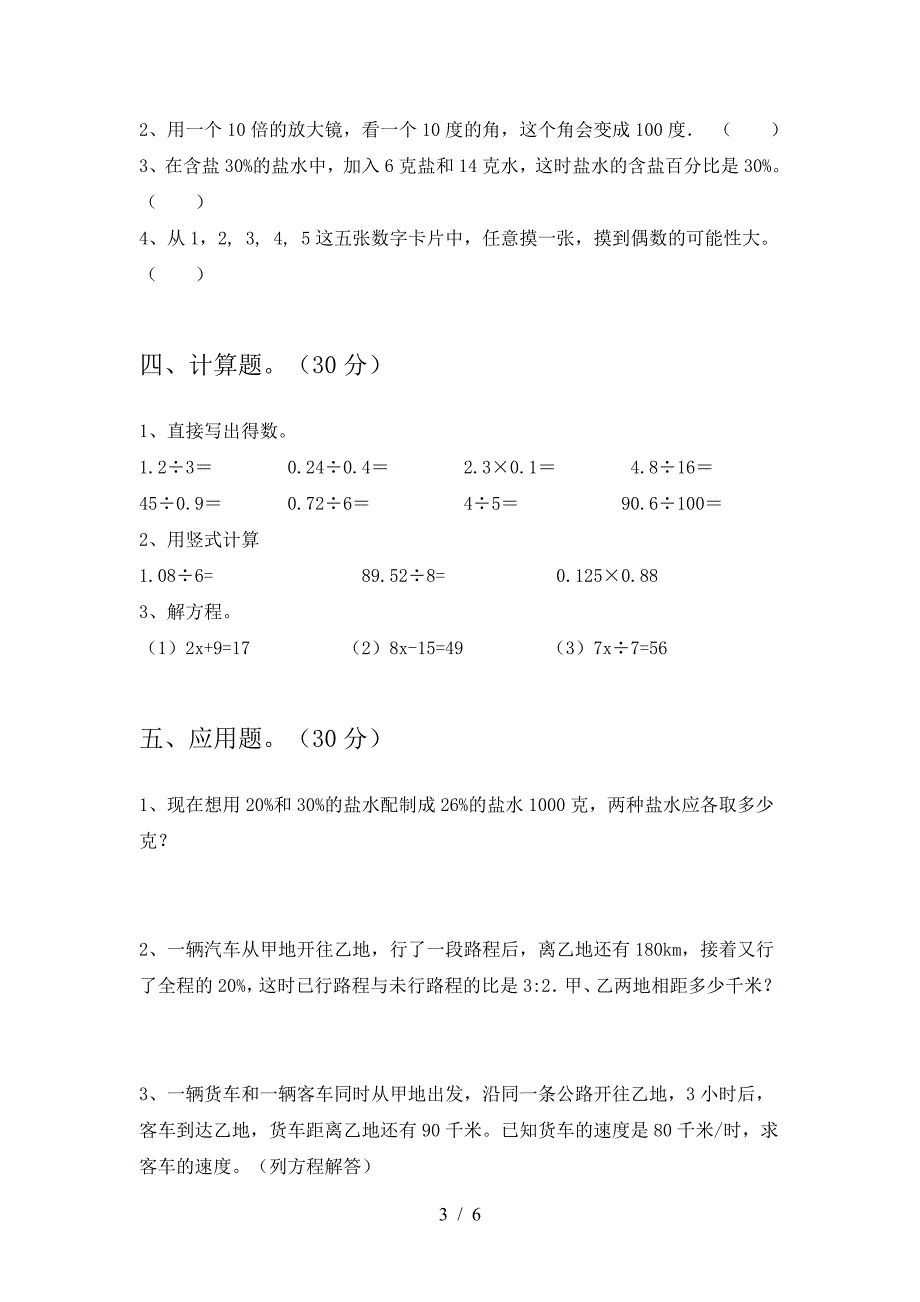 北师大版六年级数学下册期末考试卷(附答案).doc_第3页