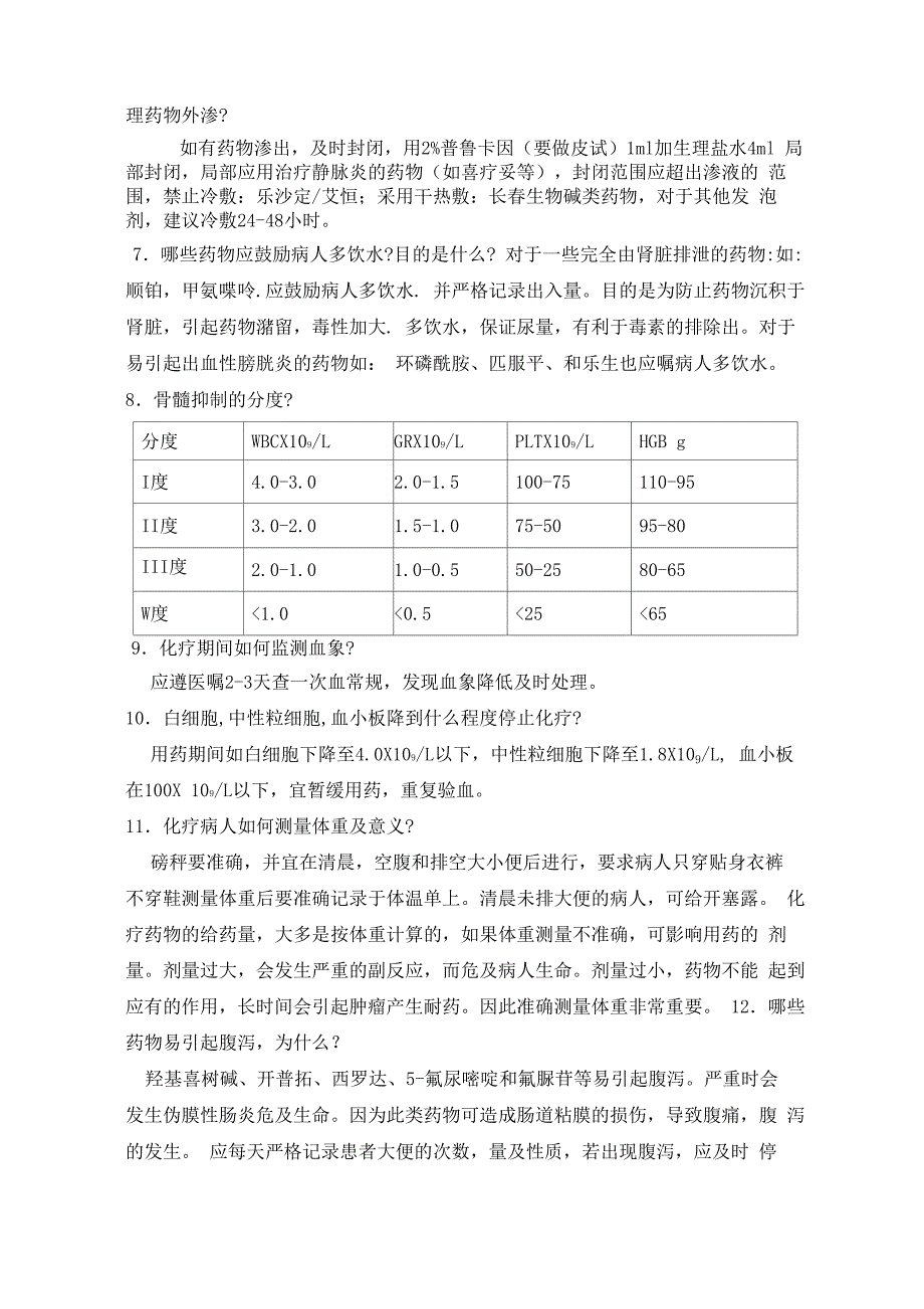 临床化疗防护指南模板_第2页