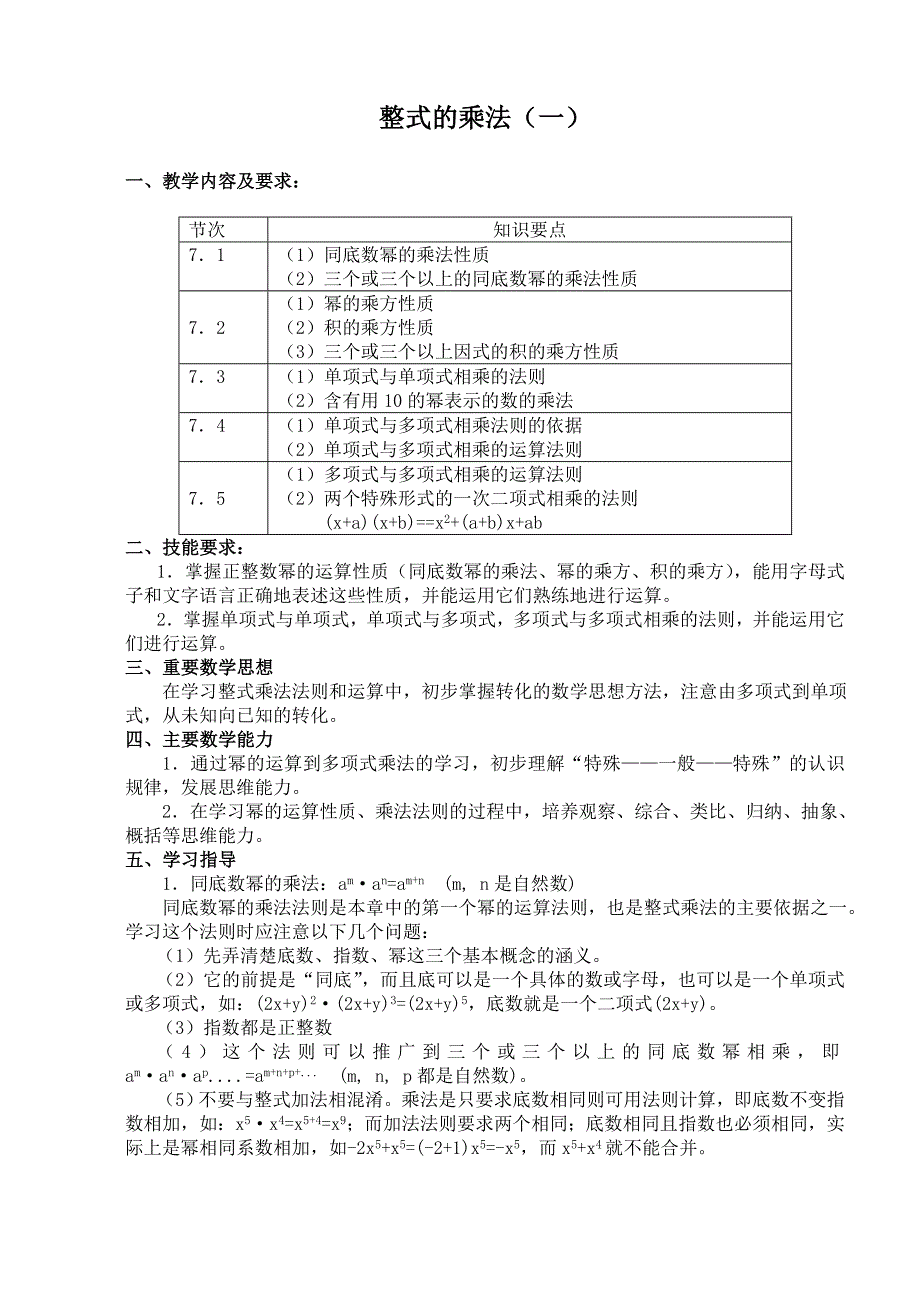 整式的乘法（一）_第1页