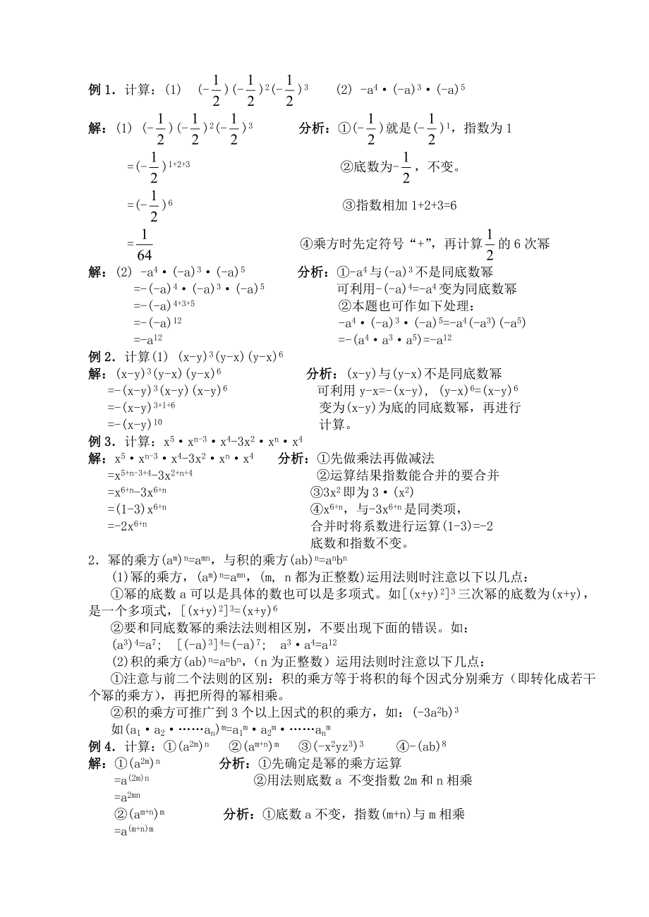 整式的乘法（一）_第2页