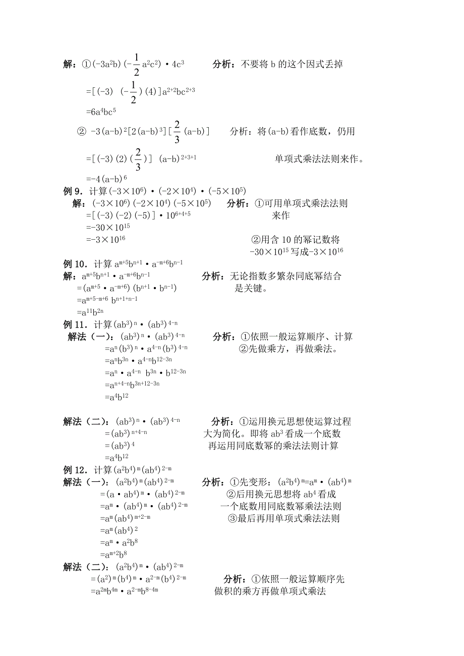 整式的乘法（一）_第4页