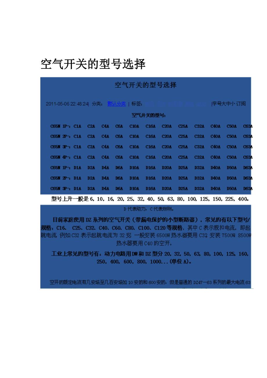 空气开关的型号选择_第1页