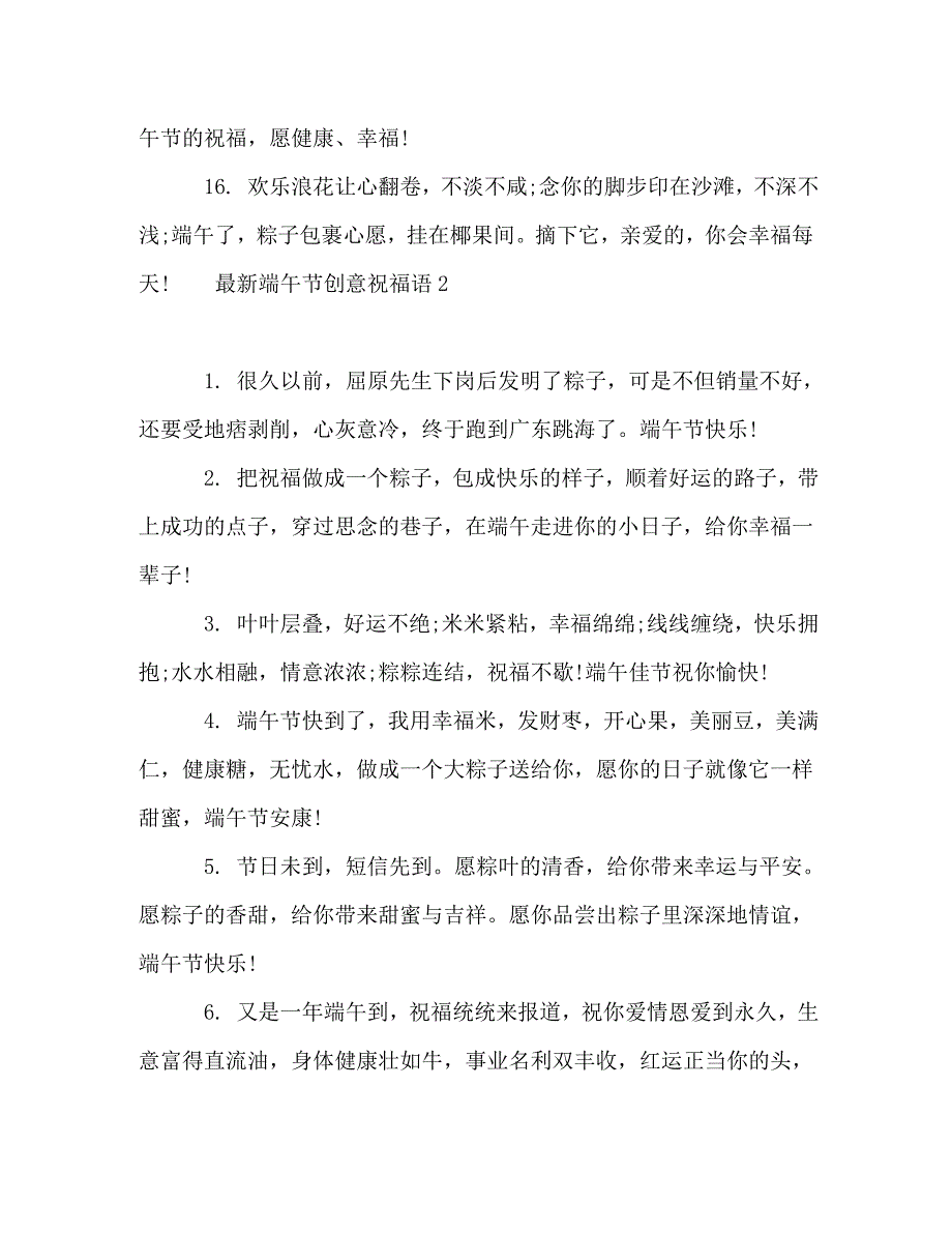 [精编]最新端午节创意祝福语_第3页