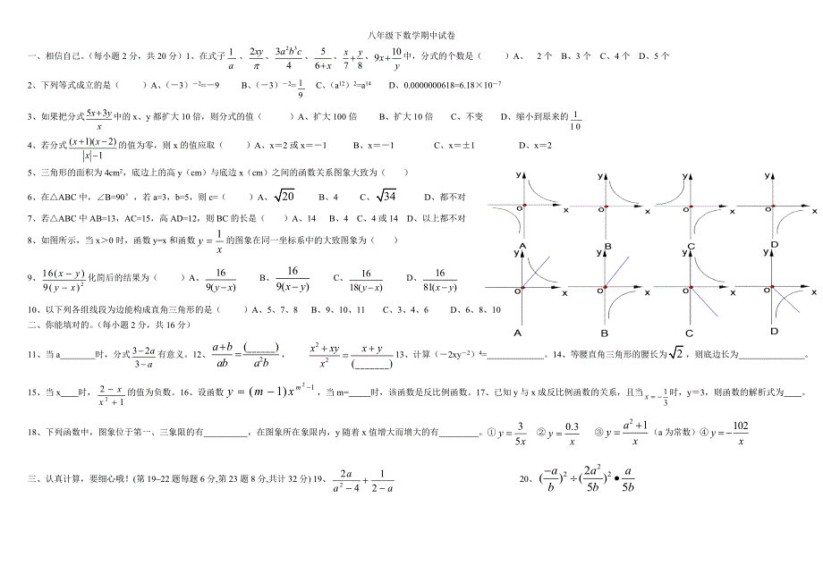 八年级下数学期中试卷.doc_第1页