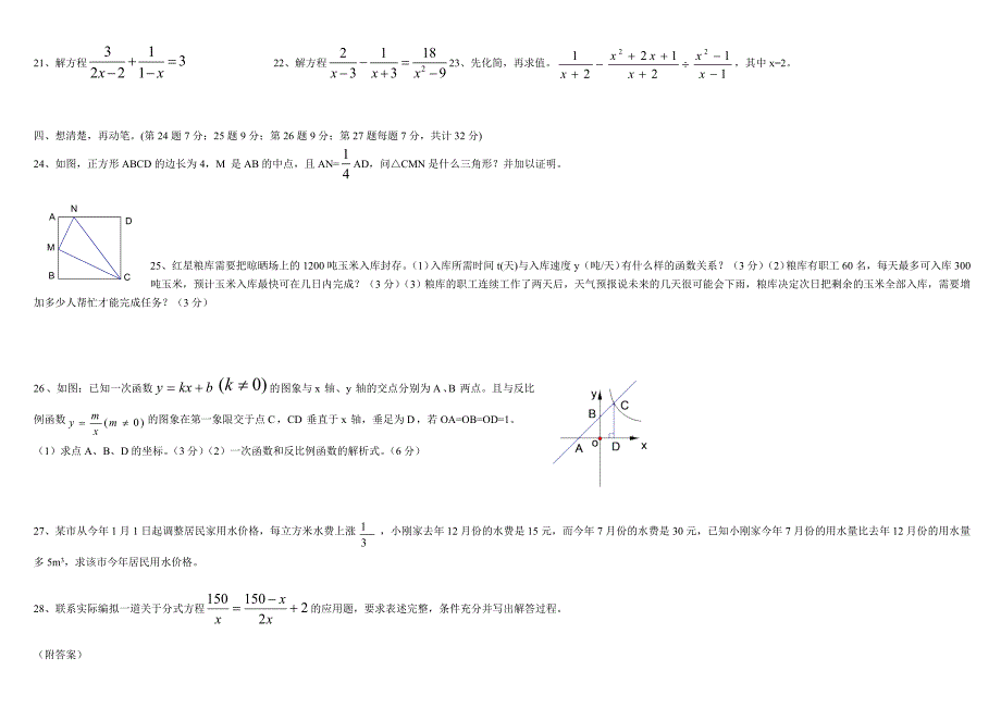 八年级下数学期中试卷.doc_第2页