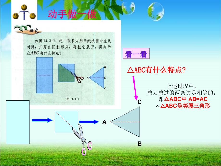 等腰三角形的性质.ppt_第2页