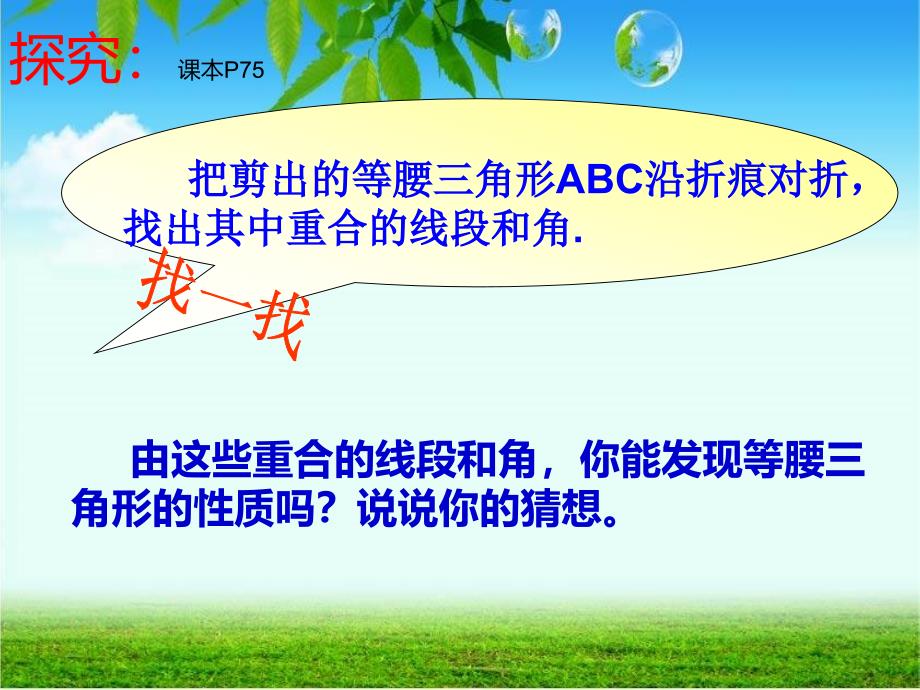 等腰三角形的性质.ppt_第4页