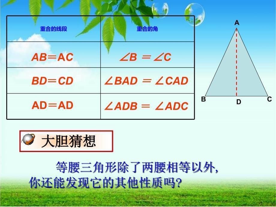 等腰三角形的性质.ppt_第5页