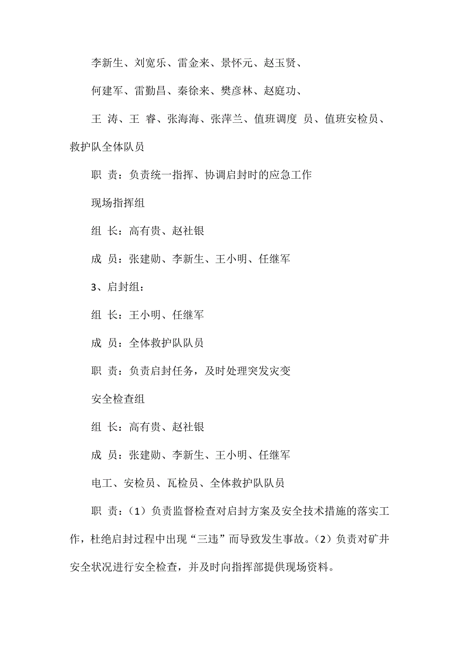 采煤工作面启封方案及安全技术措施_第2页