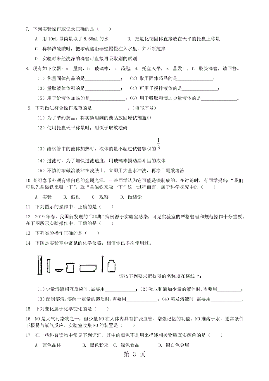 2023年中考复习化学实验基本操作测试题.doc_第3页