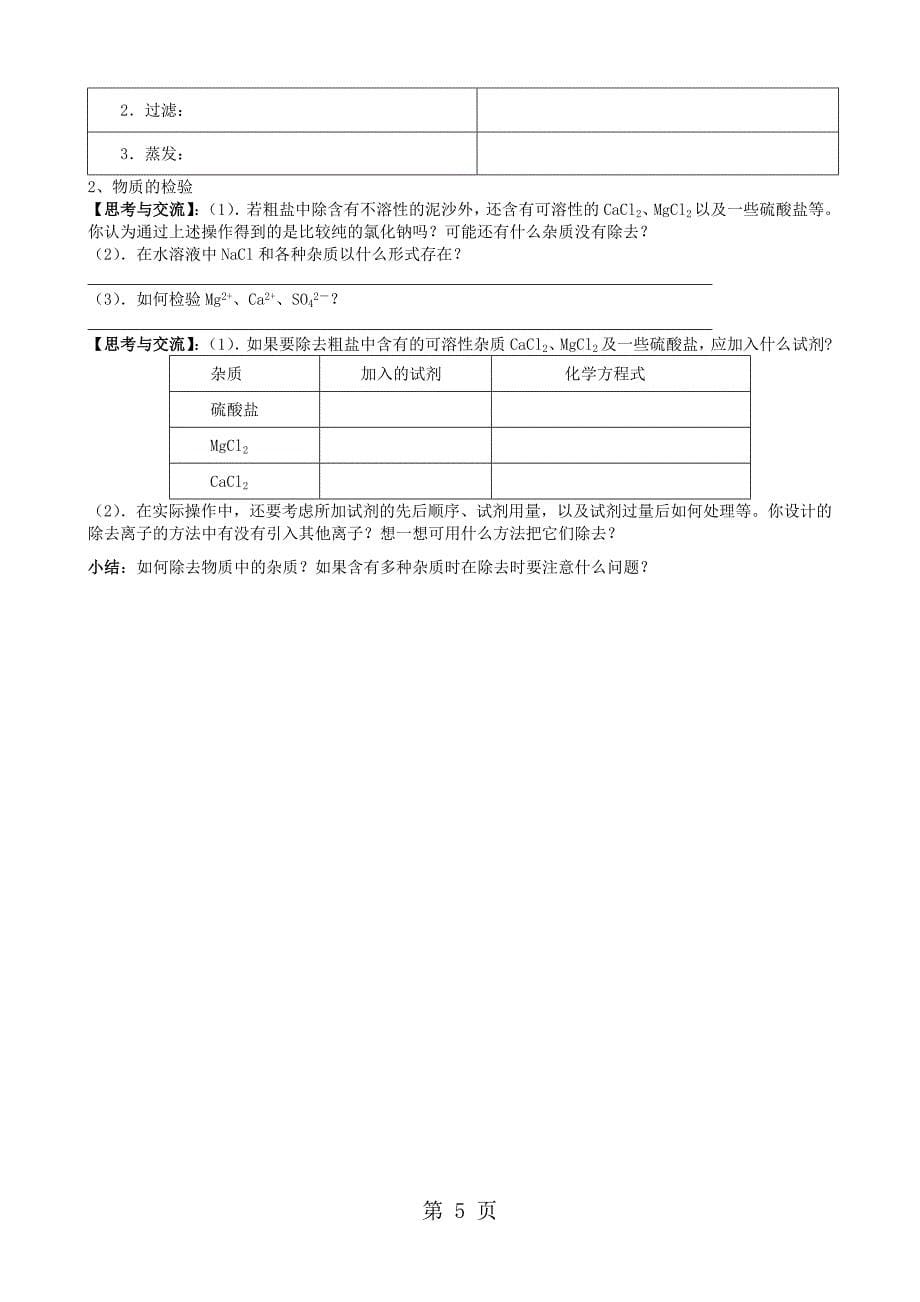 2023年中考复习化学实验基本操作测试题.doc_第5页