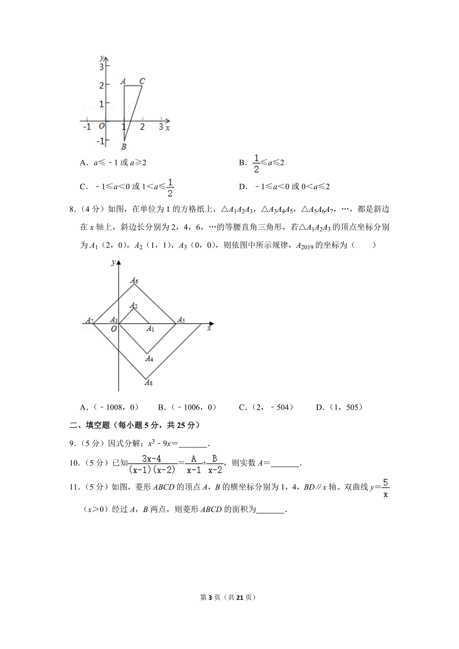 2020年山东省济宁市邹城八中中考数学一模试卷.doc_第3页