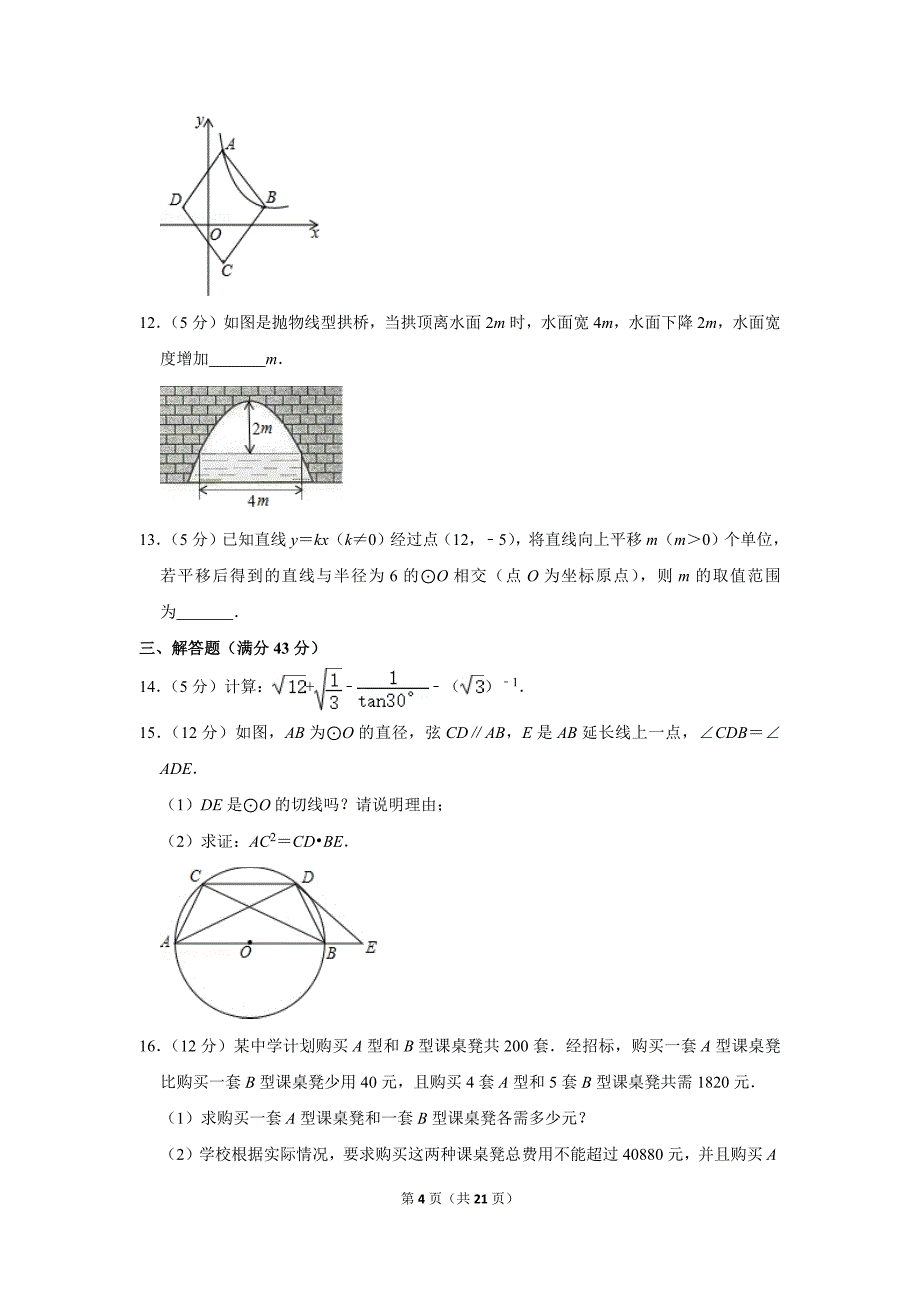 2020年山东省济宁市邹城八中中考数学一模试卷.doc_第4页