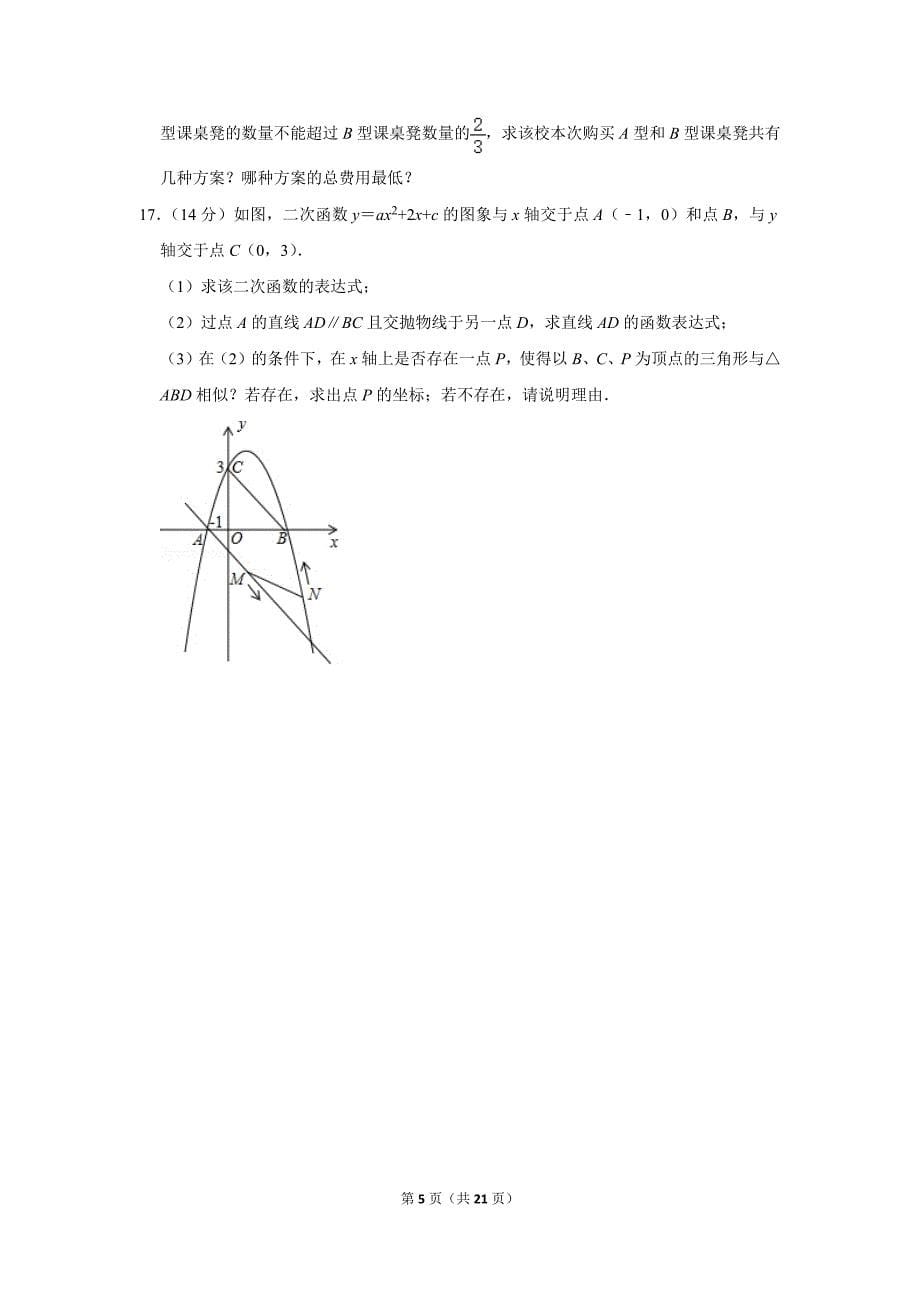 2020年山东省济宁市邹城八中中考数学一模试卷.doc_第5页