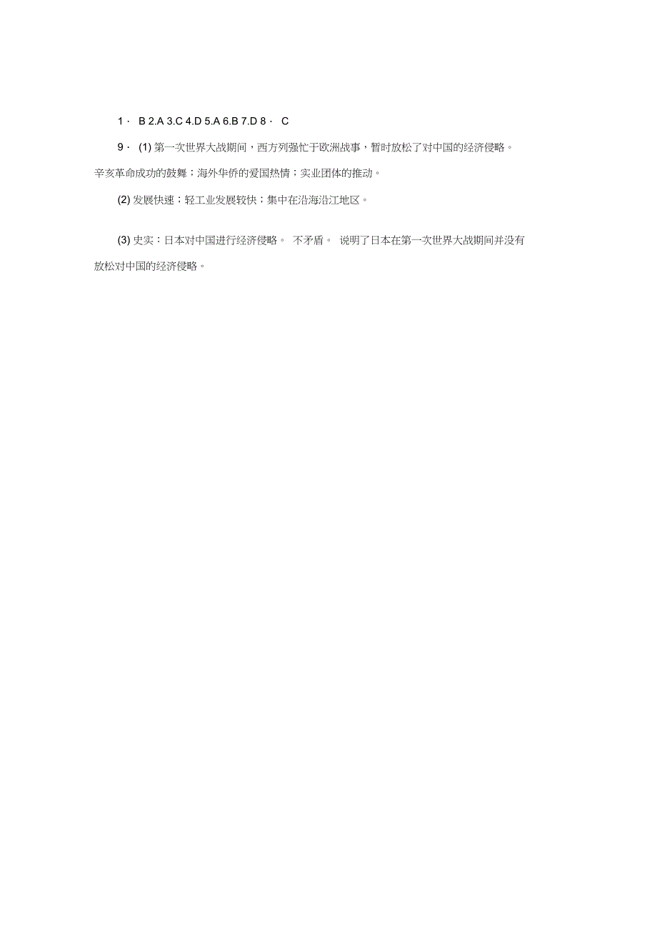 八年级历史上册第25课经济和社会生活的变化课时训练新人教版_第4页