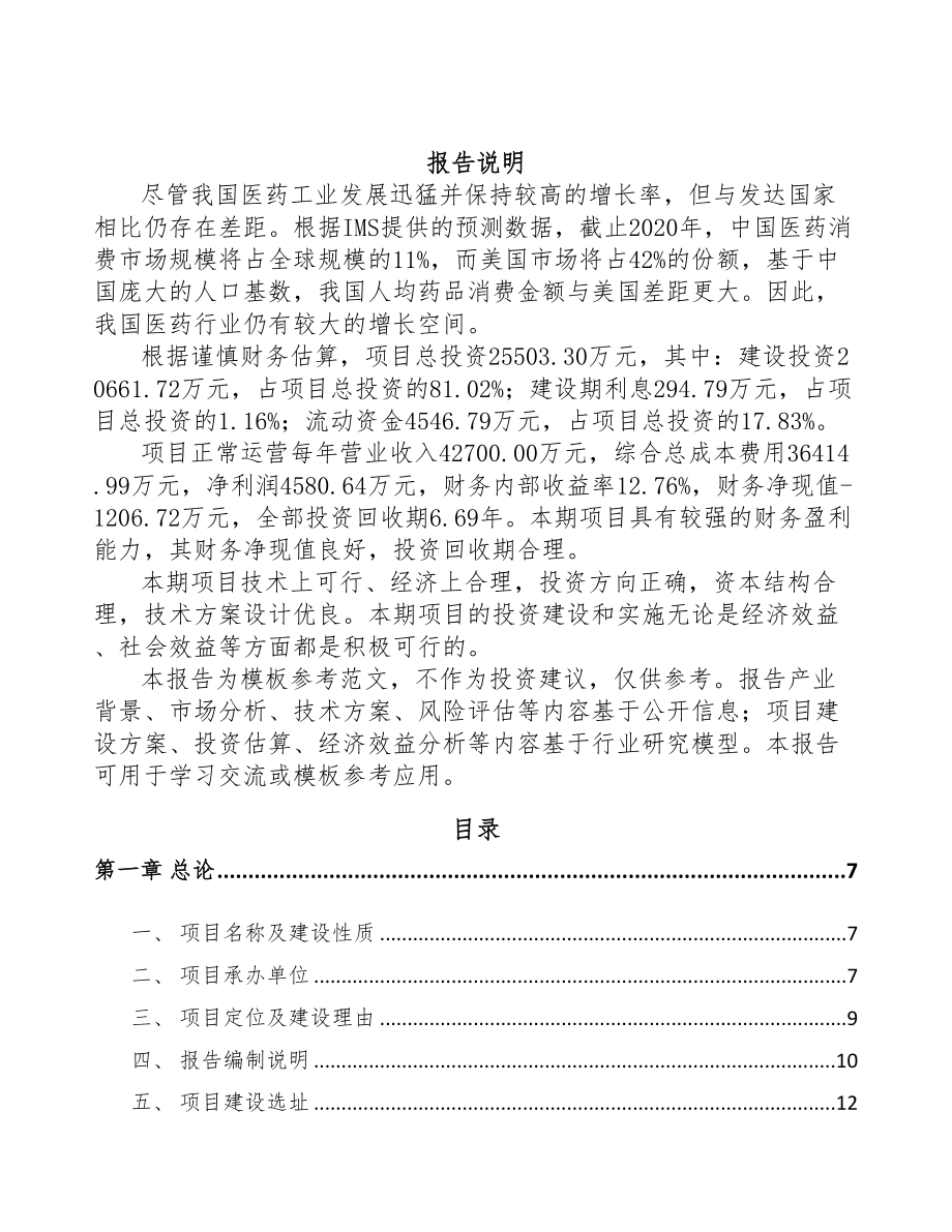 石家庄中成药项目可行性研究报告范文(DOC 63页)_第2页