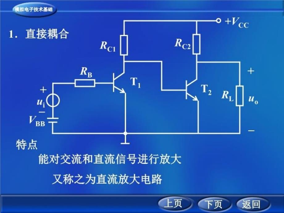 最新多级放大电路ppt课件_第4页