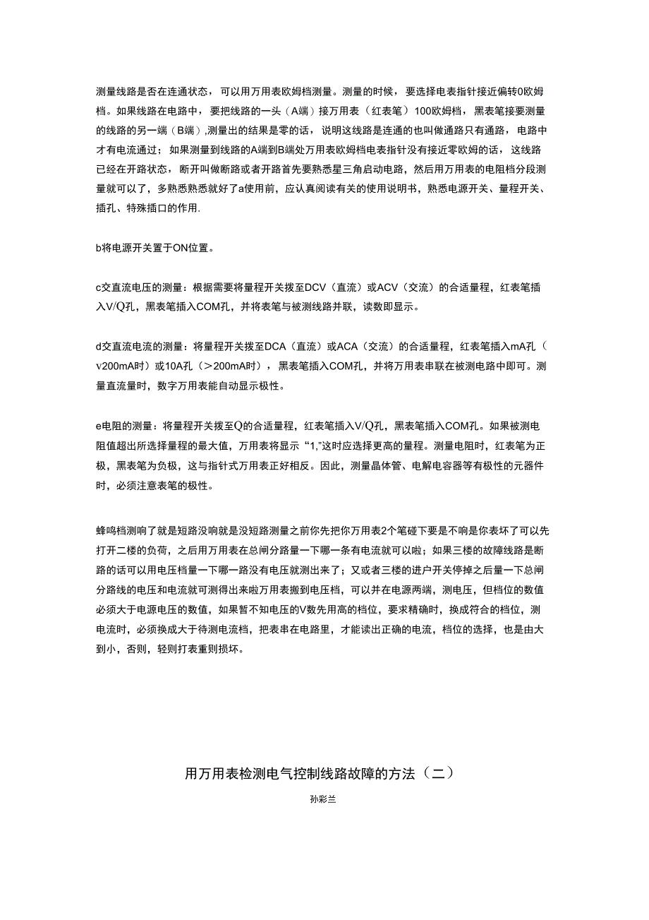 测量线路是否在连通状态_第1页