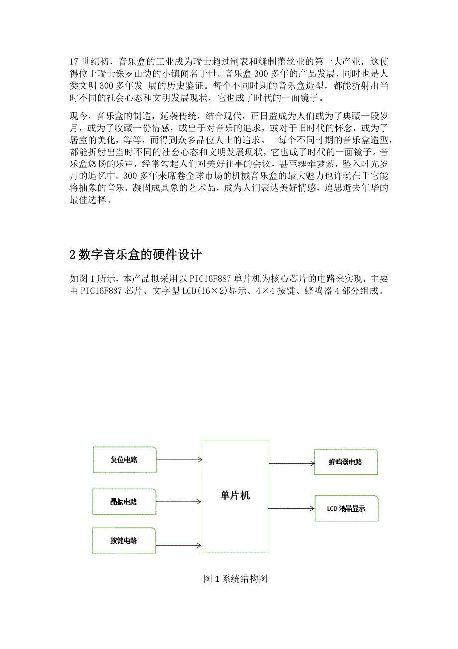 基于PIC16F887单片机的数字音乐盒课程设计_第4页