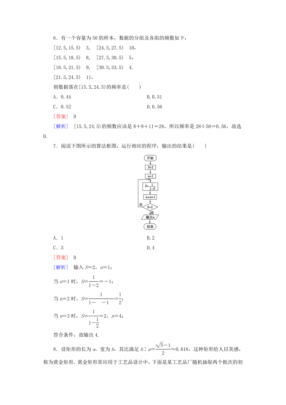 最新 【北师大版】数学必修三：第一、二章统计、算法初步综合能力测试含解析_第3页