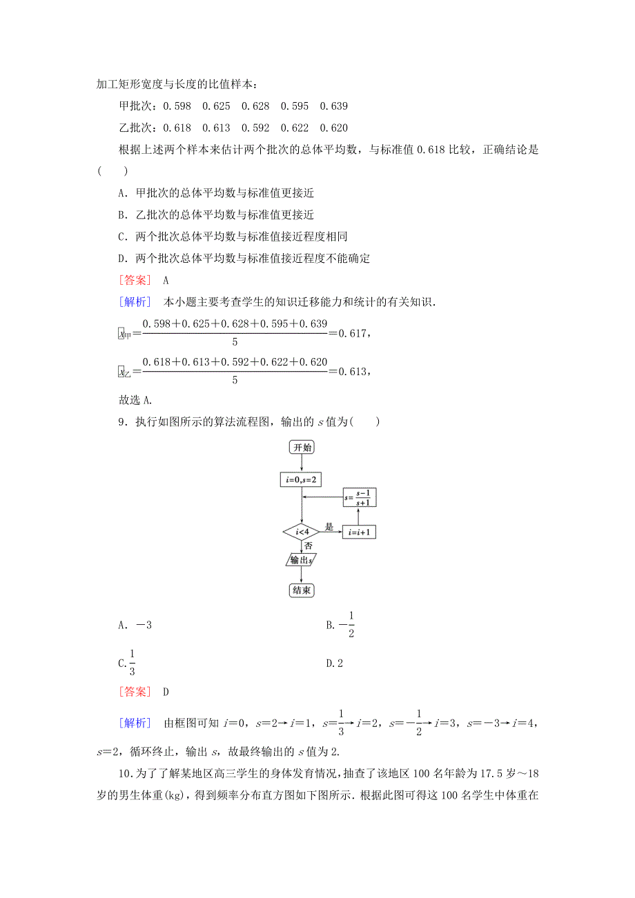 最新 【北师大版】数学必修三：第一、二章统计、算法初步综合能力测试含解析_第4页