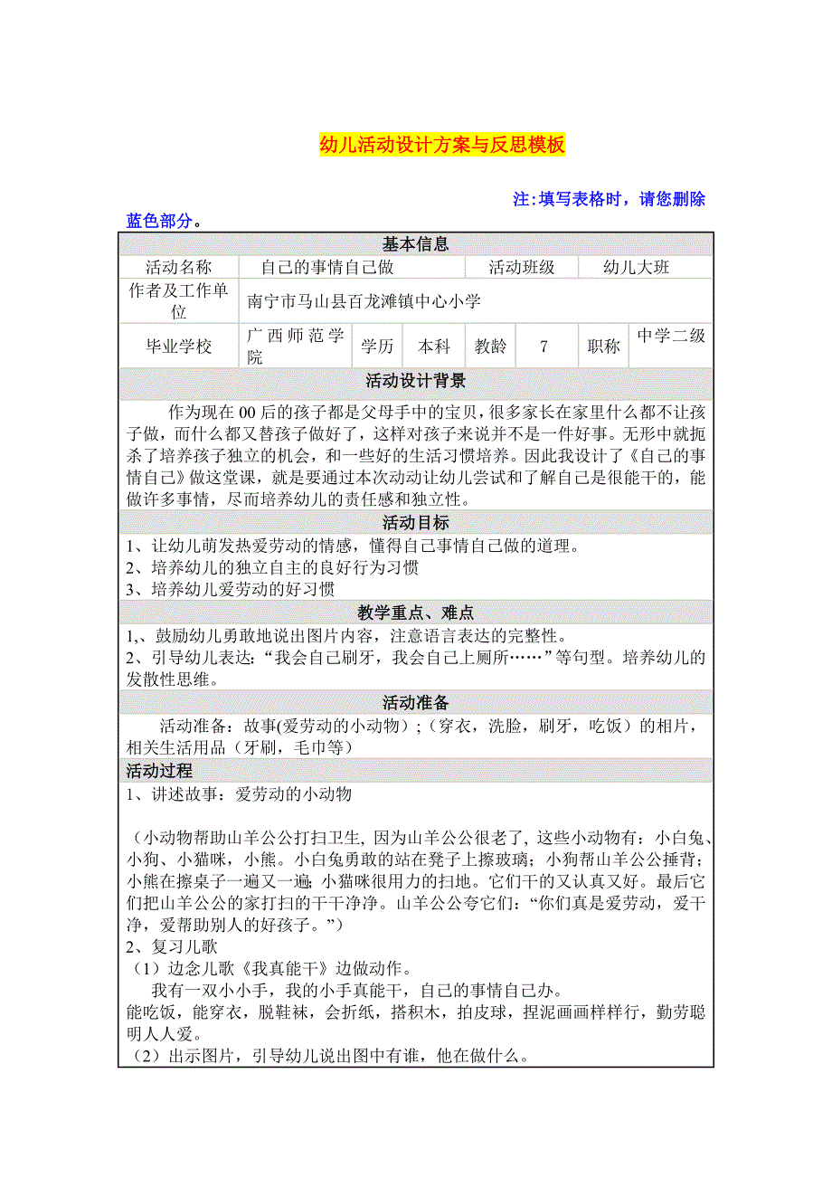 幼儿活动设计方案与反思模板_第1页