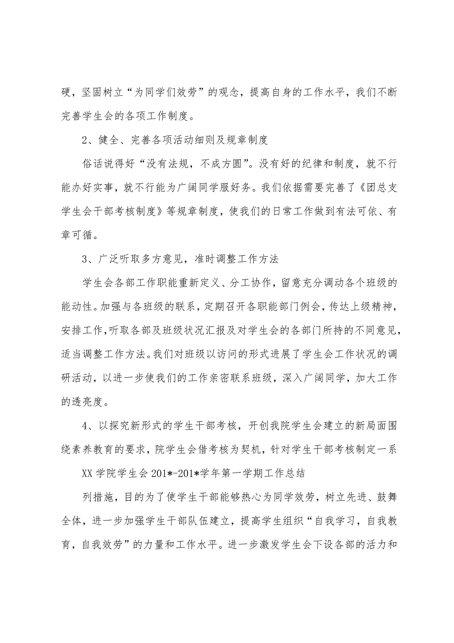 学生会第一学期工作总结.docx_第2页