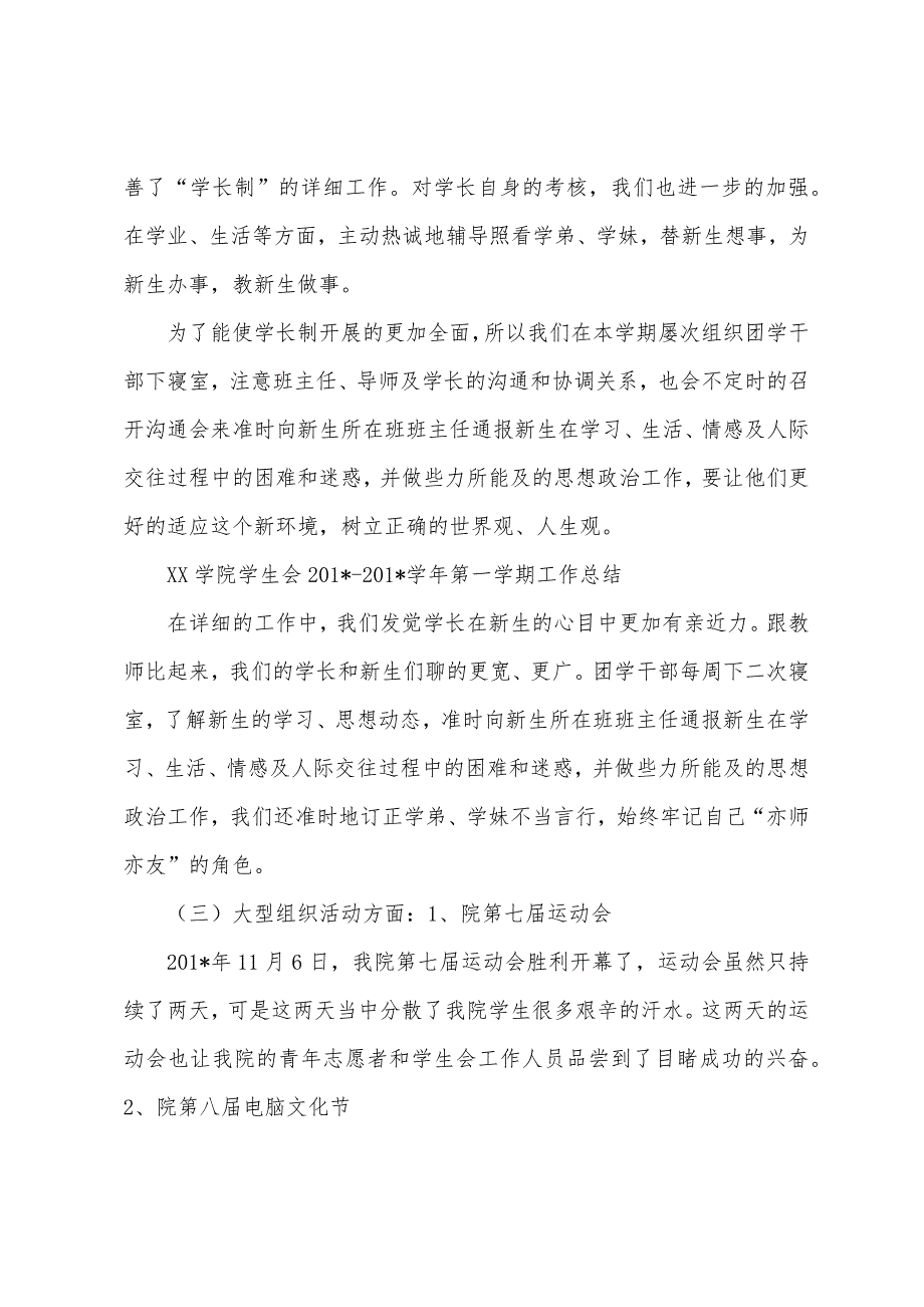 学生会第一学期工作总结.docx_第4页