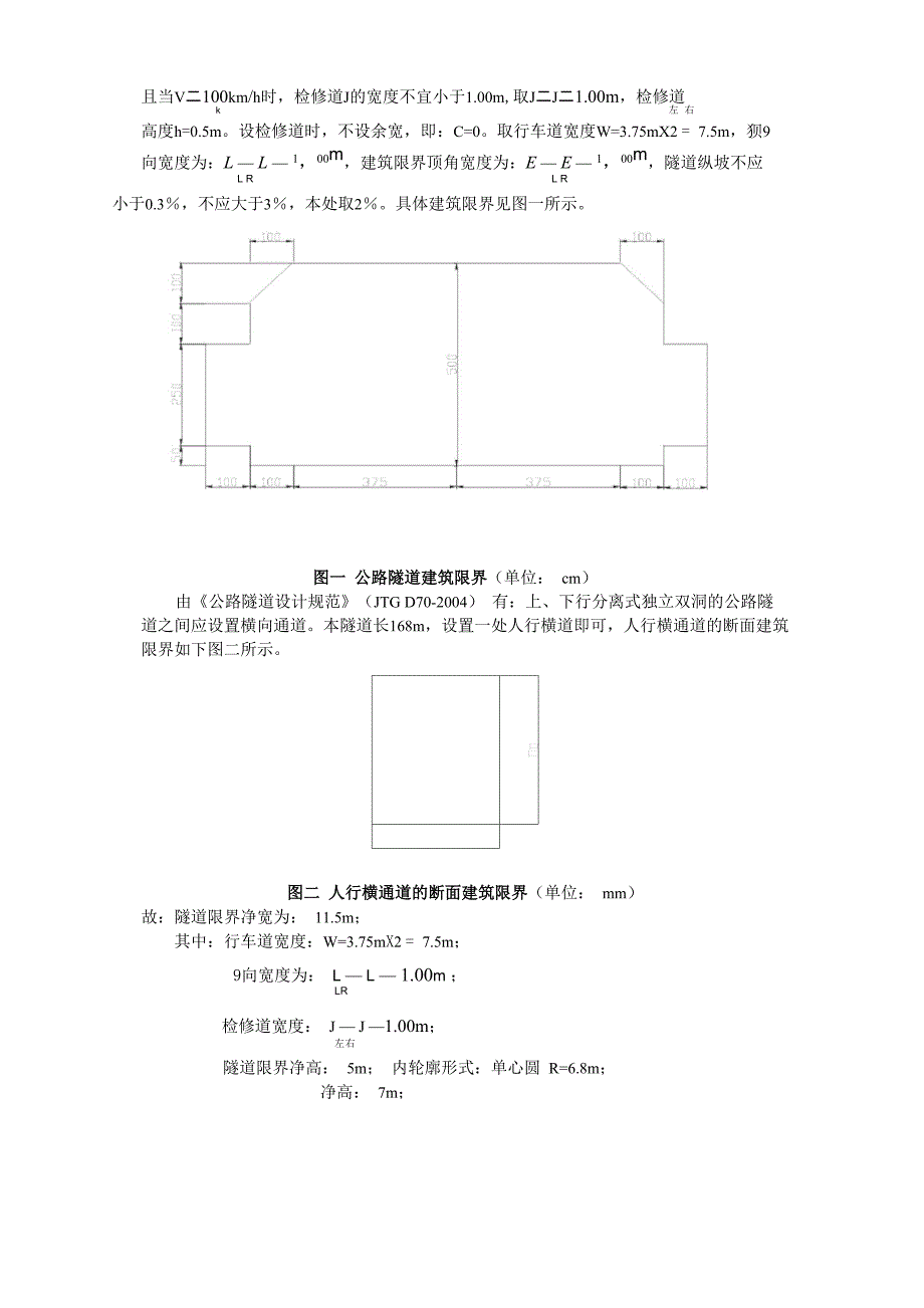 隧道工程设计书资料_第2页