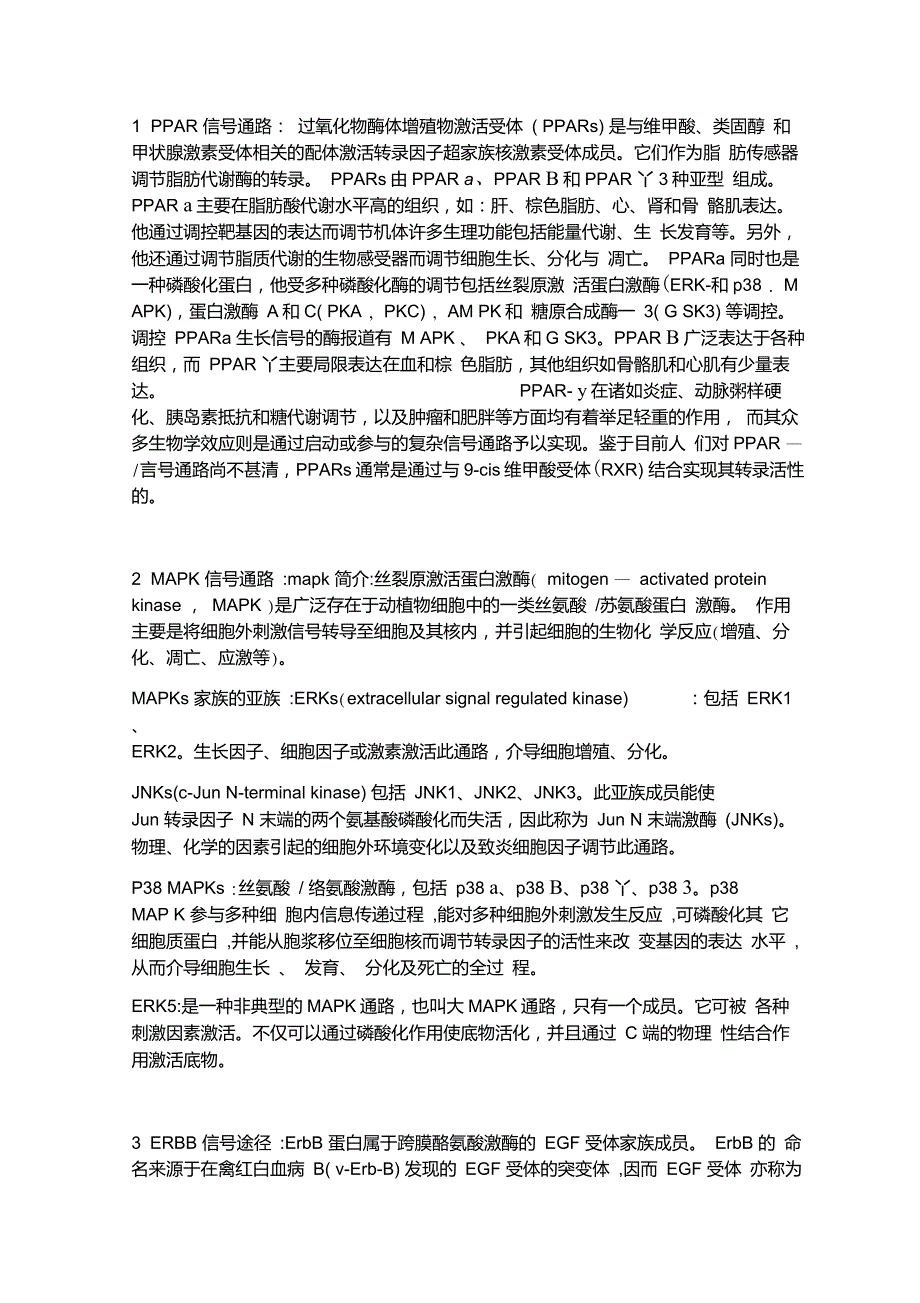 细胞信号通路大全_第1页