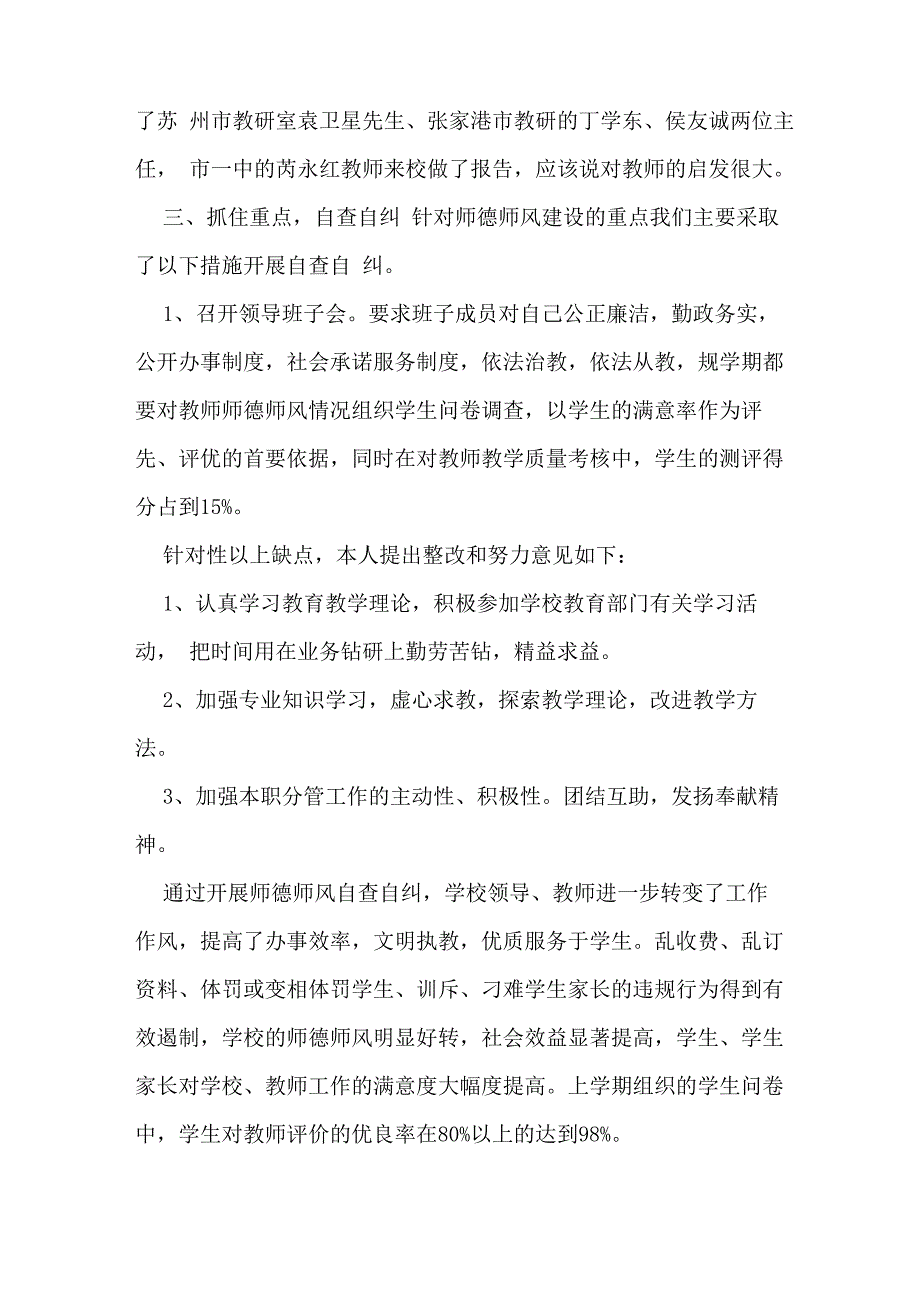 教师自查整改报告_第2页