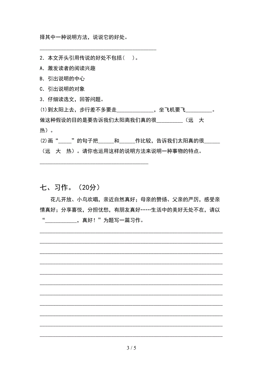 2021年五年级语文下册期中考试卷及参考答案.doc_第3页