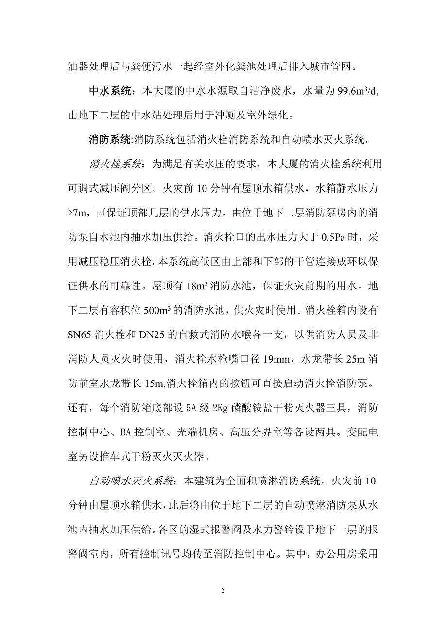 新（精选施工方案大全）北京某120000m2大厦给排水施工组织设计方案_第2页