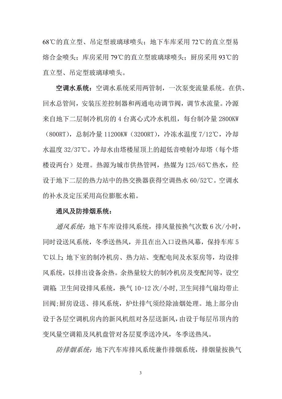 新（精选施工方案大全）北京某120000m2大厦给排水施工组织设计方案_第3页