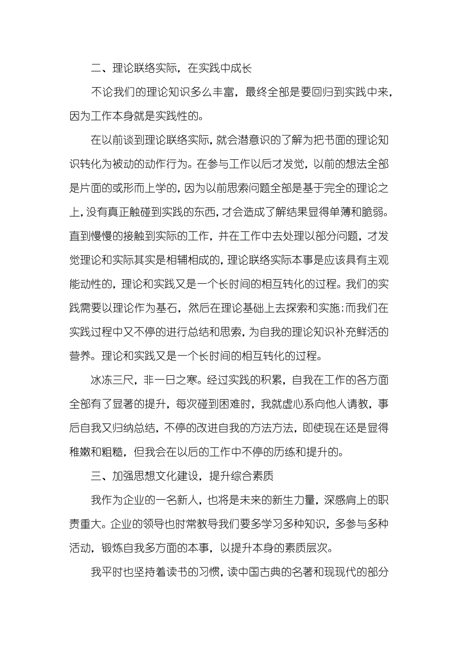 集团企业职员年度考评个人总结两篇_第2页