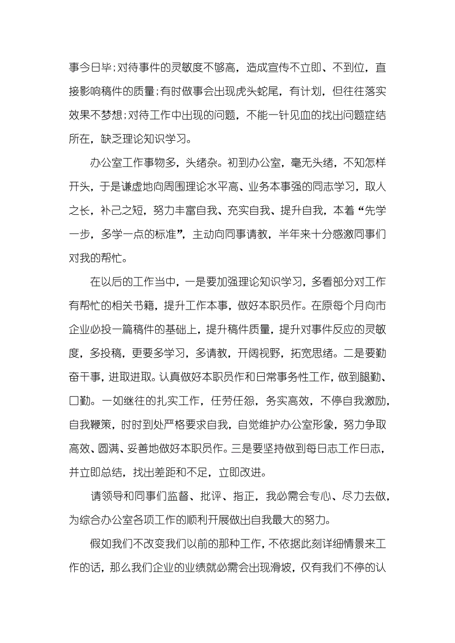 集团企业职员年度考评个人总结两篇_第4页