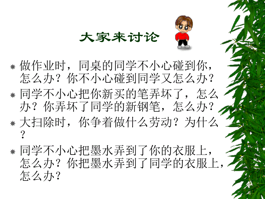 和同学友好相处的主题队会PPT课件_第2页