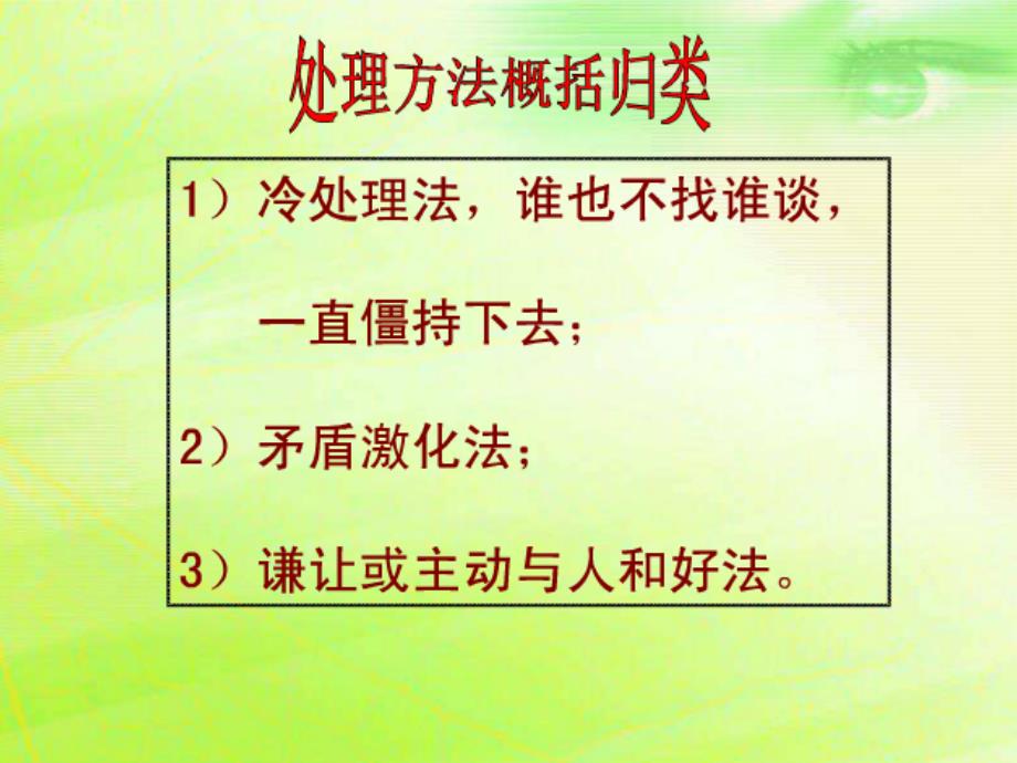 和同学友好相处的主题队会PPT课件_第3页