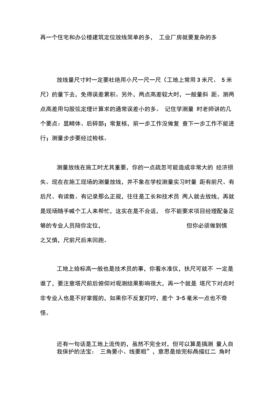 一个施工技术员的自我修养_第2页