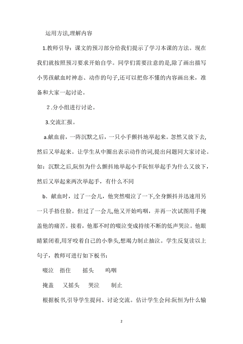 小学三年级语文教案她是我的朋友教学设计B2_第2页