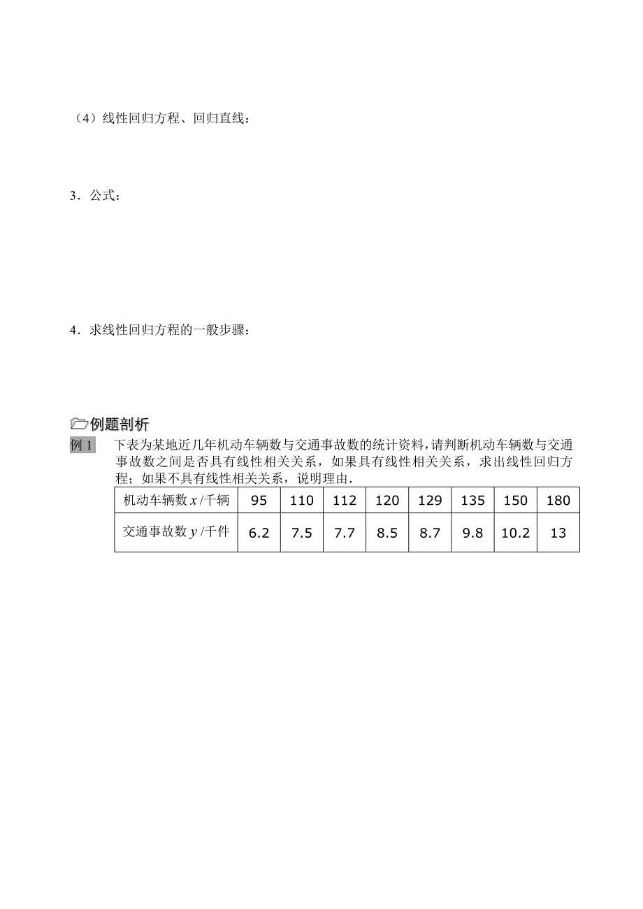 第18课时（线性回归方程）(教育精_第2页